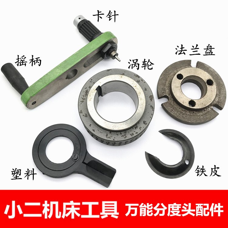 上海台工万能分度头F11-80A 100A 125A 160A配件：铁皮和塑料