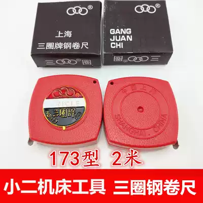 (National Brand three-circle tool) 173 classic steel tape self-winding steel box Ruler 2m * 10mm