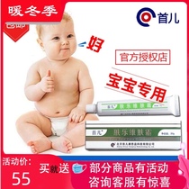 Shouer skin cream anti-itching cream hormone-free Beijing baby children 20g