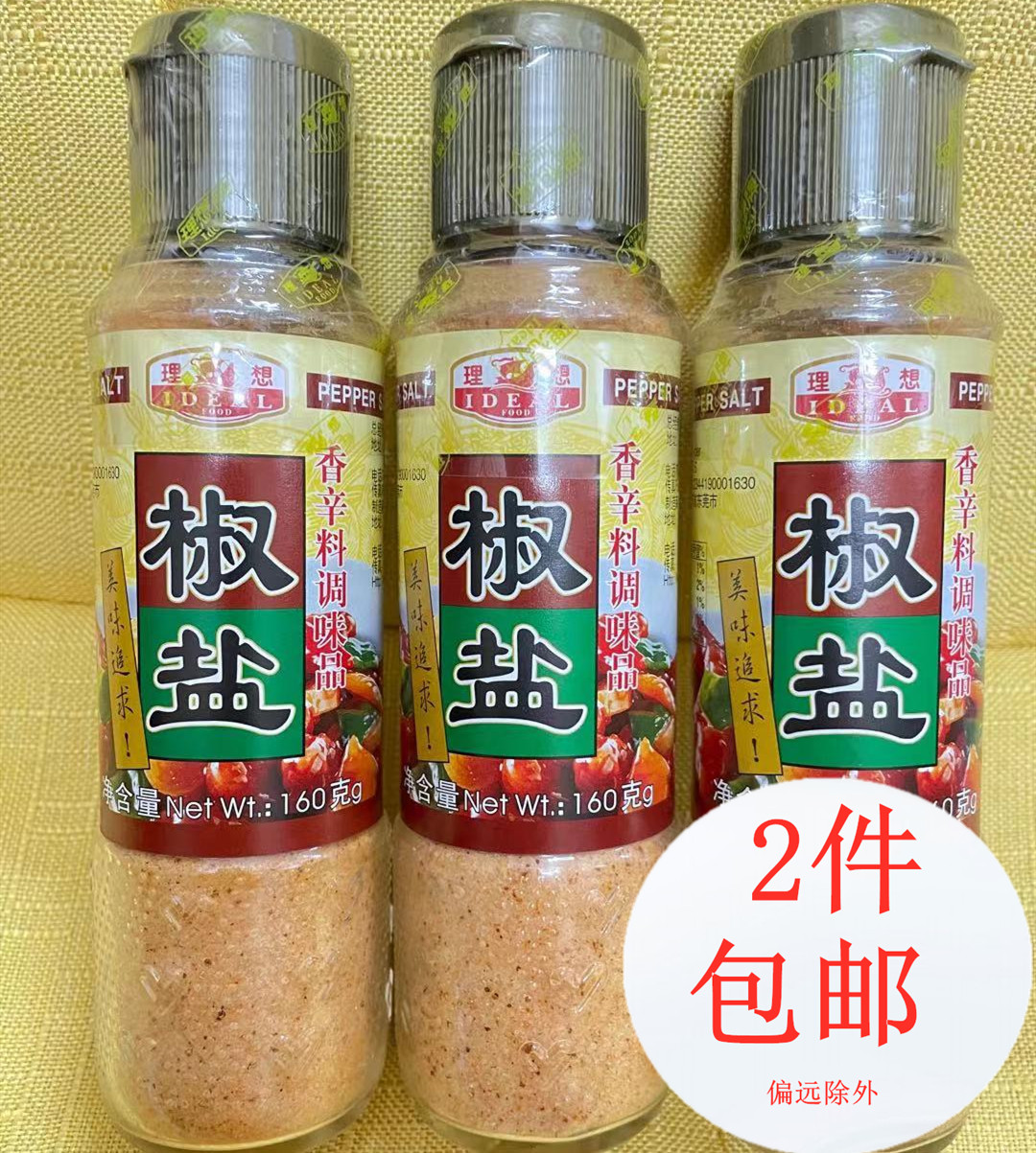 Ideal brand prepper flavor 160 grams flavor taste pre salt powder dining and drinking special barbecue spray