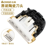 Оригинальное лезвие триммера для волос CHIGO для взрослых, подходящее для ZG-F838.