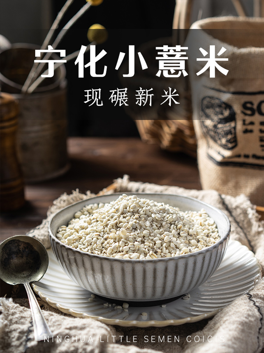 Ninghua glutinous barley kernels New goods Fujian small barley farm freshly ground super coix seed small grain barley 500g