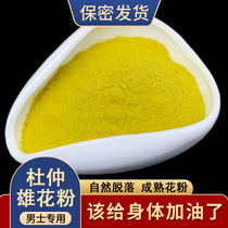 Eucommia male pollen 500g per serving naturally collected Eucommia pollen spot Eucommia male flower raw material