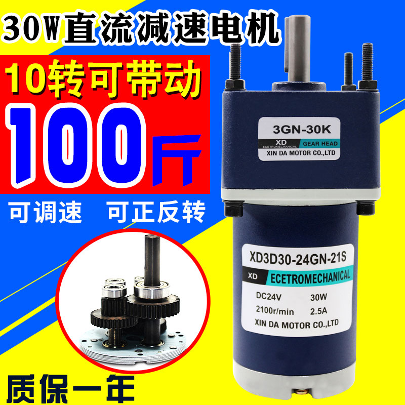 Micro forward and reverse speed regulating gear variable speed small motor 12V24V DC deceleration motor 30W slow motor