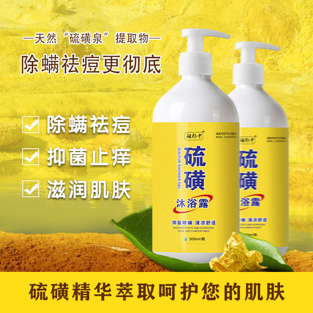 Sulfur Mite Removal Shower Gel Back Anti-Itch Shanghai Soap Cooling Liquid Mite Ointment Cream Men and Women Bath Liquid