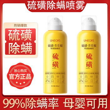 Sulfur Mite Removal Spray, Green Pepper Mite Killer, No-Wash Bed Use, Household Antibacterial and Antibacterial Mite Removal Tool, Suitable for Mothers and Infants