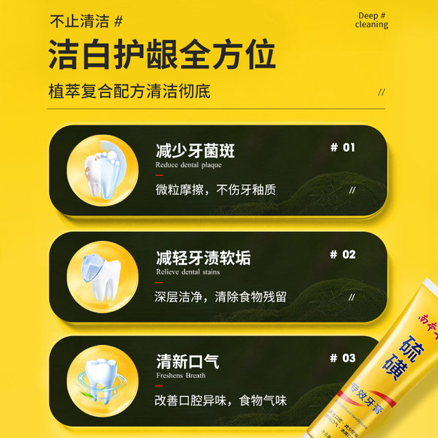 Sulfur Toothpaste Removes Bad Breath, Freshens Breath, Eliminates Mites, Cleans the Mouth, Protects Teeth, Removes Stains, Bacteria, and Plaque, and Whitens Teeth