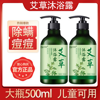 Mugwort Shower Gel, Long-Lasting Fragrance, Antibacterial, Anti-Itching, Anti-Acne, Back Mite Removal, Chicken Skin Rejuvenation, Unisex Genuine Product