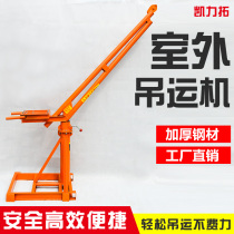 Outdoor crane hoist Electric household lifting building crane Sand machine crane Outdoor decoration small crane