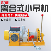 Pressure plate hoist Car clutch hoist 220v small household crane 1 ton decoration crane