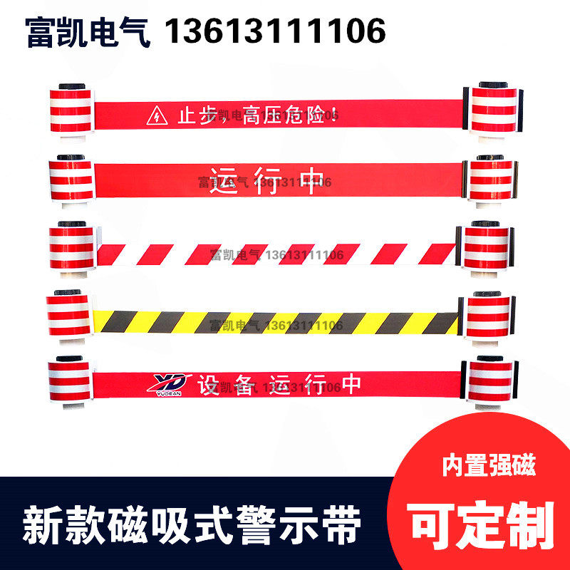 Magnetic Attraction Warning Belt Safety Tool Cabinet Power Distribution Cabinet Special Automatic Telescopic Isolation Belt Reflective Magnet Caution Belt