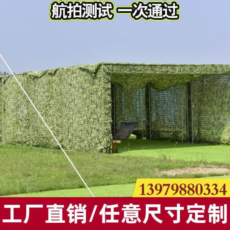 Anti-aerial photography camouflage net mountain camouflage net complex green net sunscreen shade net indoor and outdoor decorative camouflage mesh