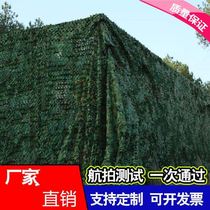 Anti-aerial camouflage net camouflage network camouflage network security network security satellite greening network outdoor thick shading network sun protection network
