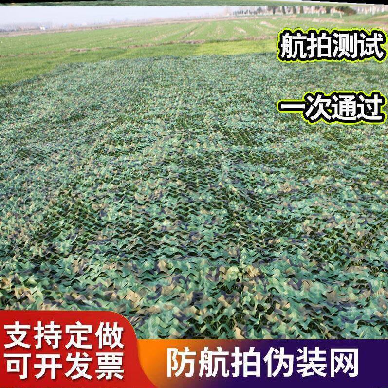 Camouflage net anti-satellite aerial photography camouflage mountain greening illegal construction cover cover mesh sunshade light insulation thickening decoration