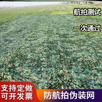 Camouflage Network Defence Satellite Aerial camouflage greening violates cover cover cloth shade sun insulation decoration