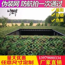 Aerial anti-aerial camouflage camouflage net shading sun shading and sun-proof outdoor bird mountain greening decoration