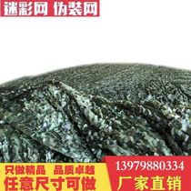 Aviation anti-aerial camouflage camouflage net green covering the outdoor sun protection net