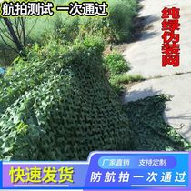 Anti-aerial camouflage net outdoor green shade net c field decoration environmental protection cover net thickness camouflage anti-counterfeiting network