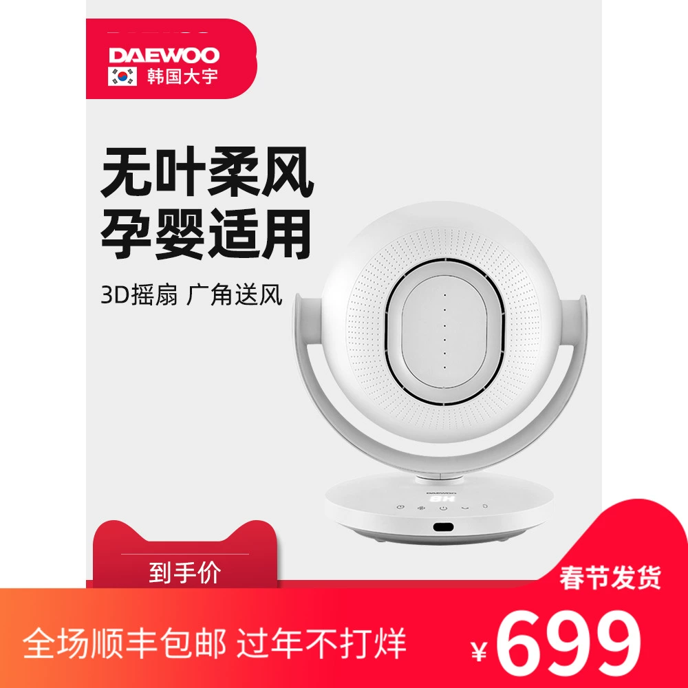 Hàn Quốc Daewoo không khí lưu thông không khí quạt điện nhà máy tính để bàn câm nhỏ điều khiển từ xa tuabin đối lưu quạt làm mát - Quạt điện