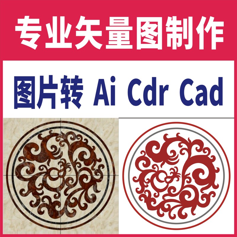 Image Conversion to Ai/Cdr/Cad Vector Software, Logo Restoration, Cutout, Engraving, High-Definition Extraction of Lines and Paths, Design