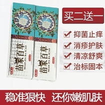 Anti-itch cream Yongfeng Ren Miaojia Baicao wet cream for children and adults stubborn skin anti-itch wet itch scrotum rash cream