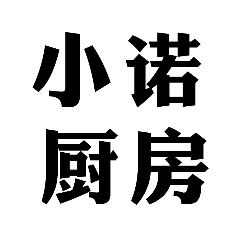 小诺厨房供应商