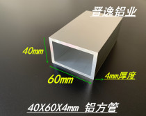 Aluminum alloy square tube 40x60x4mm rectangular square hard aluminum alloy square tube 40*60*4 aluminum square pass rice price