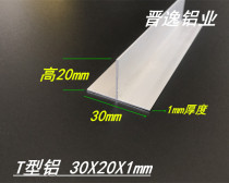 T-shaped aluminum alloy decorative strip 30*20*1mm T-shaped aluminum alloy 30X20X1mm edge strip rice price starting from 6 meters