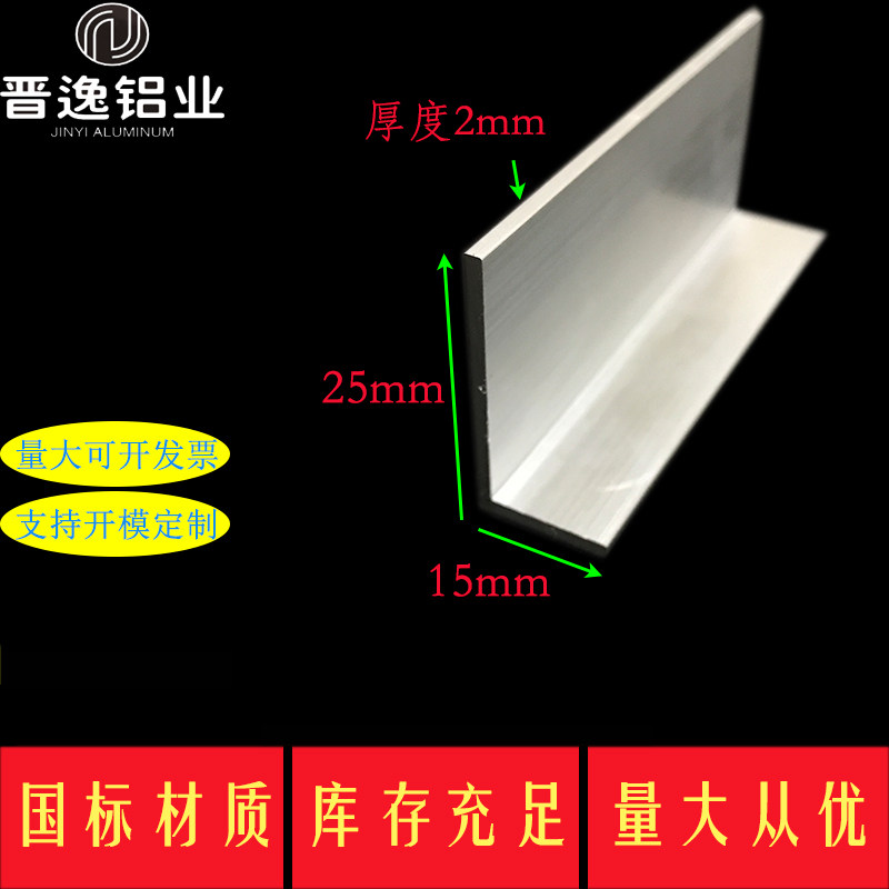 Corner Aluminum Squeeze material 15x25x2mm aluminum alloy oxidation angle aluminum aluminum alloy DIY profile aluminum alloy wrapping edge guard