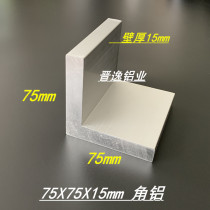 Aluminum alloy angle aluminum 75x75x15mm angle aluminum profile L-shaped equal angle aluminum 75*75*15 Hard angle aluminum rice price