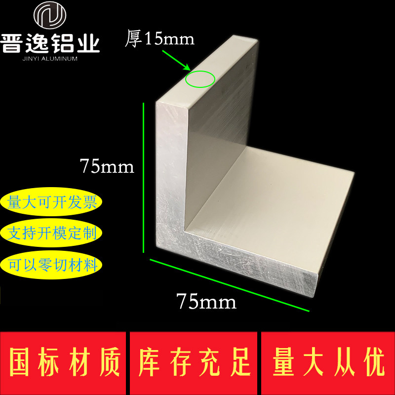 Aluminum alloy angle aluminum 75x75x15mm angle aluminum extrusion material L-shaped equilateral angle aluminum 75*75*15 hard angle aluminum rice price
