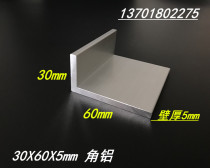 Angle aluminum profile 30x60x5mm oxide angle aluminum unequal angle aluminum 60*30 * 5mm hard angle aluminum rice price
