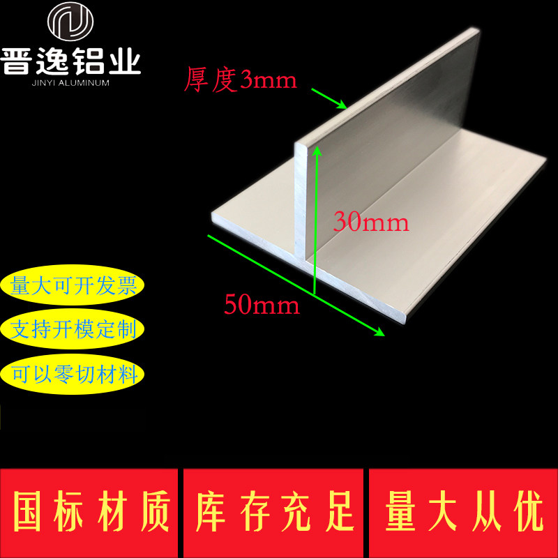 T - word aluminum 50*30*3mm aluminum alloy butyl aluminum T - type aluminum decoration strip aluminum alloy T - type aluminum