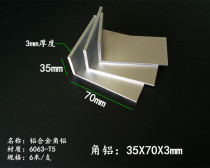 Equal angle aluminum 35X70X3 aluminum alloy angle aluminum angle aluminum profile 35*70 * 3mm angle aluminum oxide rice price