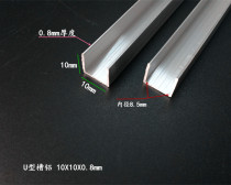 Aluminum alloy slot Aluminum 10*10*0 8mm slot Aluminum alloy U-slot Aluminum single slot edging aluminum card slot