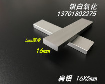 Flat aluminum oxide flat aluminum aluminum alloy flat aluminum 16 * 5mm flat aluminum profile 5x16 aluminum alloy aluminum strip