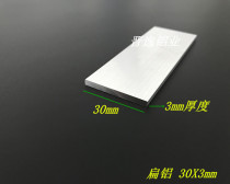 Flat aluminum aluminum bar 30X3mm aluminum alloy flat aluminum 6063 aluminum row silver white oxidation can be zero cut