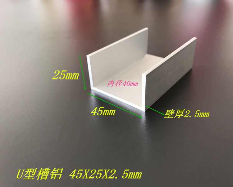 U type slot aluminium 45X25X2 5mm inner diameter width 40mm aluminium alloy wrapping slot aluminium aluminium alloy slot