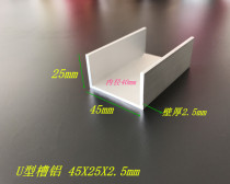 U-slot aluminum 45X25X2 5mm inner diameter width 40mm Aluminum alloy edge groove Aluminum alloy card slot