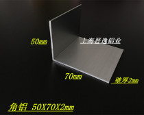Angle aluminum 50*70*2 Aluminum alloy angle aluminum angle aluminum profile 50x70x2 unequal angle aluminum aluminum angle aluminum angle