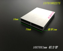 Aluminum alloy square tube 10*70*1mm Aluminum square tube Japanese-shaped square tube Aluminum square pass profile 10X70 aluminum flat tube