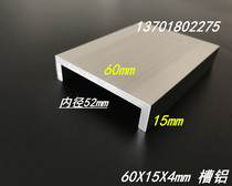 Slot aluminum aluminum alloy slot aluminum profile 60x15x4mm thick U groove aluminum inner diameter 52mm slot aluminum aluminum alloy aluminum groove