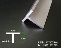T-shaped aluminum 40*40 * 4mm aluminum alloy T-shaped aluminum 40x40x4mm T-shaped aluminum T-shaped keel decorative aluminum strip
