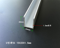 U-groove aluminum 15X20X1 5mm aluminum alloy U-groove inner diameter 12mm aluminum alloy groove Aluminum alloy single groove