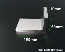 Unequal angle aluminum 60*100 * 10mm aluminum alloy angle aluminum industrial angle aluminum 6061 angle aluminum oxide