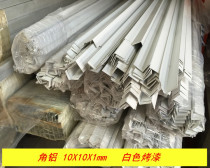 Aluminum Angle Aluminum 10*10 * 1mm Angle Aluminum Enclosed Aluminum White Angle Aluminum 10X10X1mm Angle Aluminum Profile