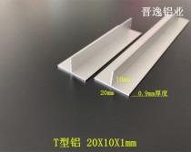 20*10 thick 1mm T-type aluminum pressure strip edge strip T-shaped two cm T-word aluminum alloy decorative aluminum strip