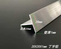 Aluminum alloy T-shaped aluminum T-shaped press Strip T-shaped decorative strip 20x20x1 aluminum alloy bead 20*20*1 T-shaped aluminum alloy