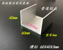 Slope aluminum 60mmx40mmx3mm groove aluminum profile aluminum alloy trough aluminum 60*40*3 aluminum alloy U groove aluminum rice price
