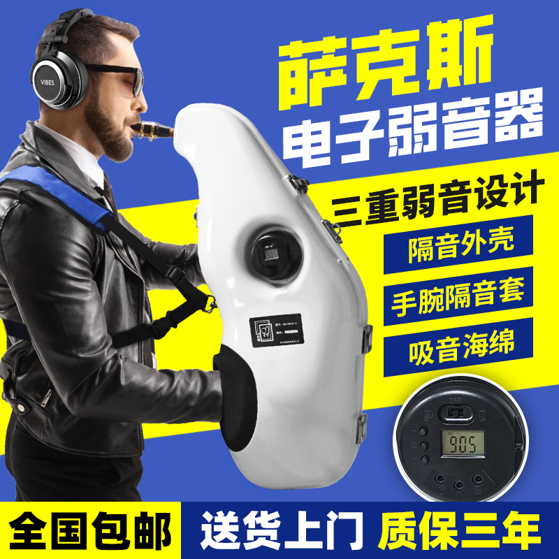 Alto Saxophone Mute Silencer to Reduce Volume, Suitable for Beginners, Does Not Disturb Neighbors at Night, Tenor